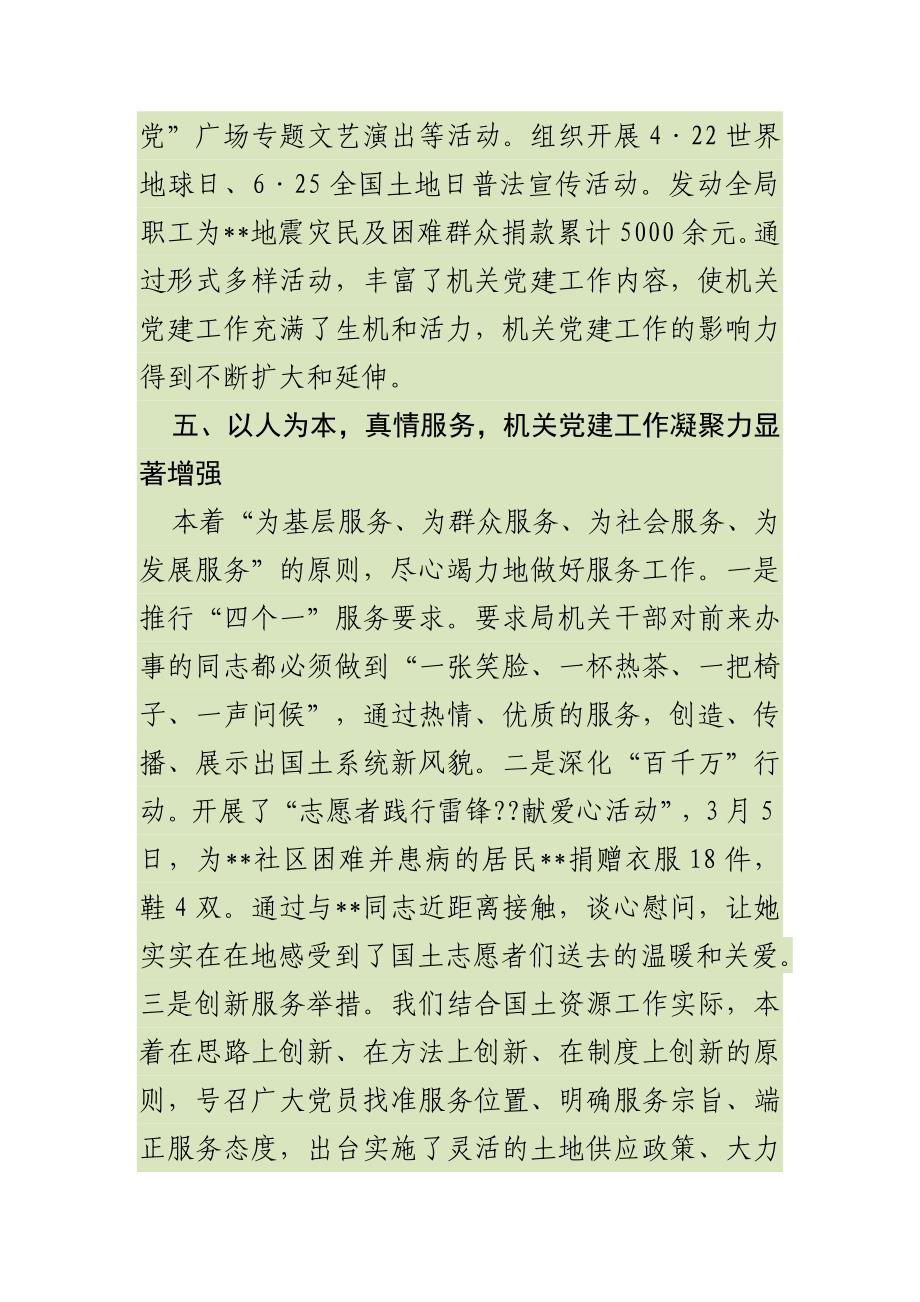 2018年国土局党支部书记党建述职报告_第4页