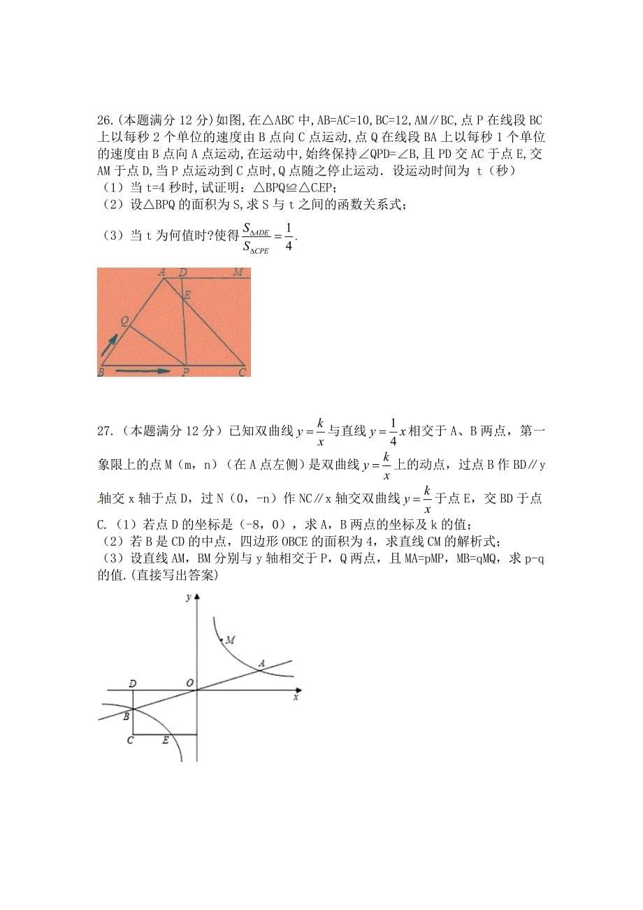 江苏省昆山市八级下第二次月考数学试题含答案_第5页