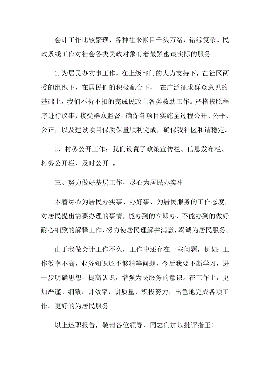 会计述职报告范文汇总7篇【整合汇编】_第2页