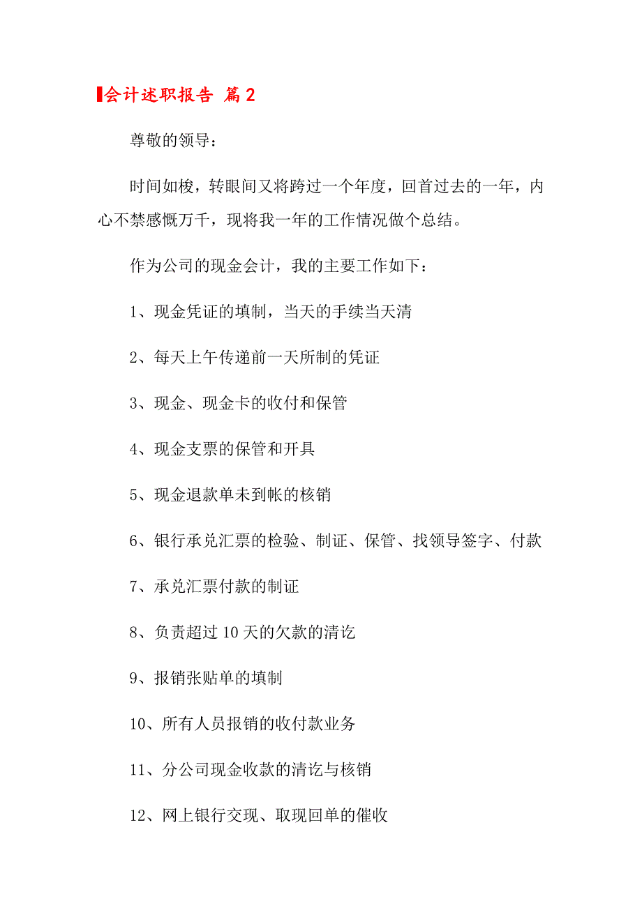 会计述职报告范文汇总7篇【整合汇编】_第3页