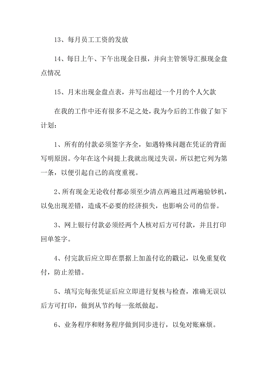 会计述职报告范文汇总7篇【整合汇编】_第4页