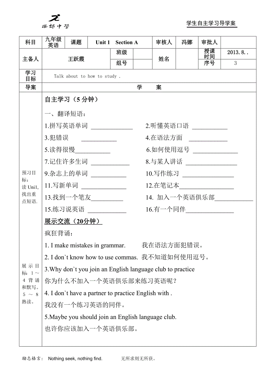 九年级英语第一单元.doc_第1页