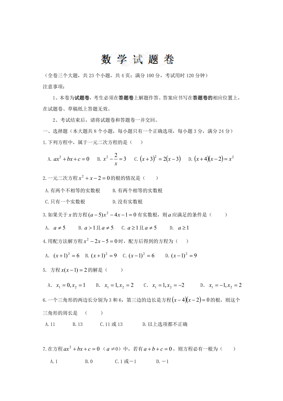 精校版人教版九年级上第一次月考数学试题_第1页