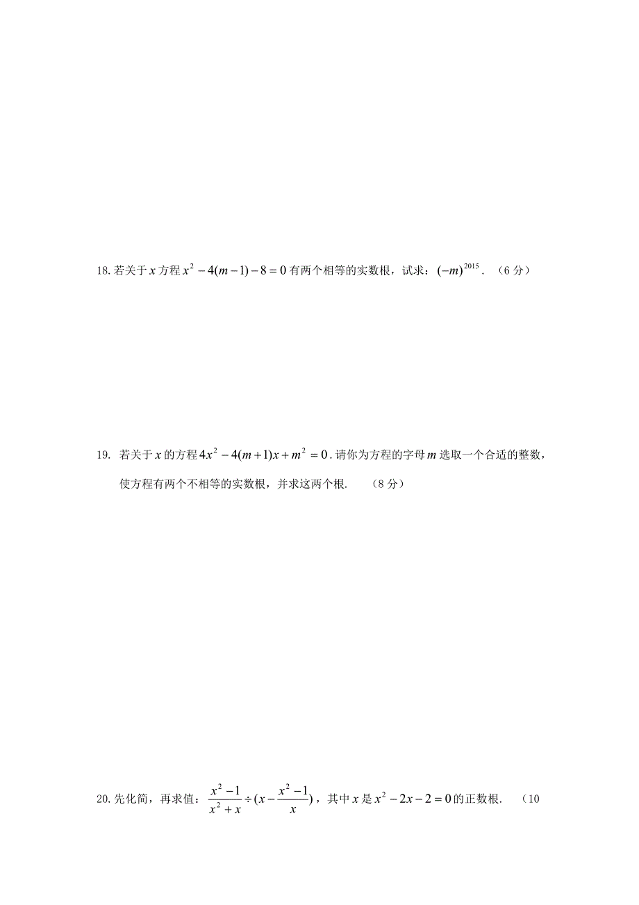 精校版人教版九年级上第一次月考数学试题_第3页