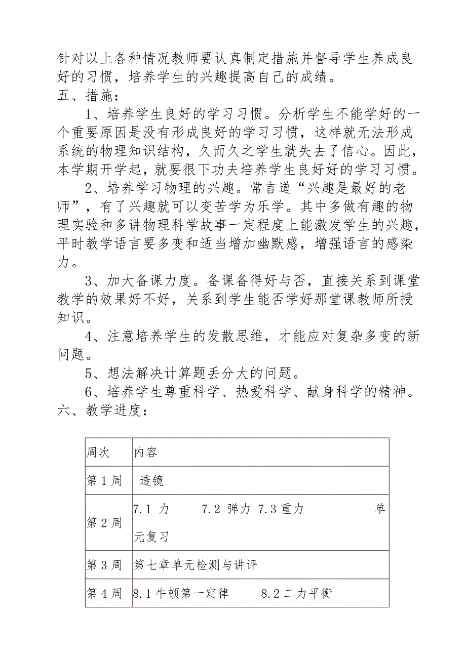 八年级下册物理教学计划_第2页