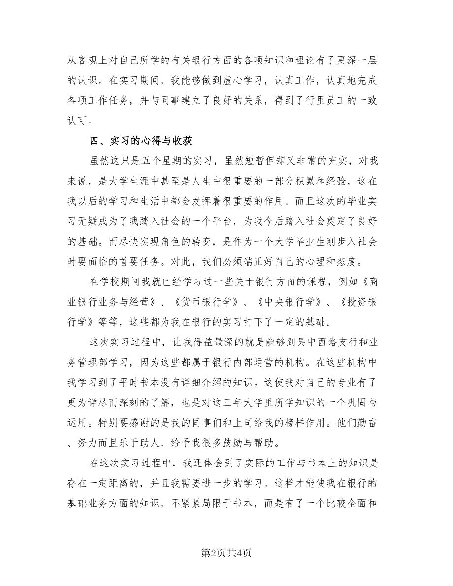 2023大三实训实习工作总结报告（2篇）.doc_第2页