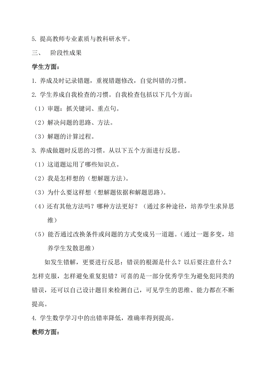 数学错误资源有效利用策略中期汇报.doc_第2页