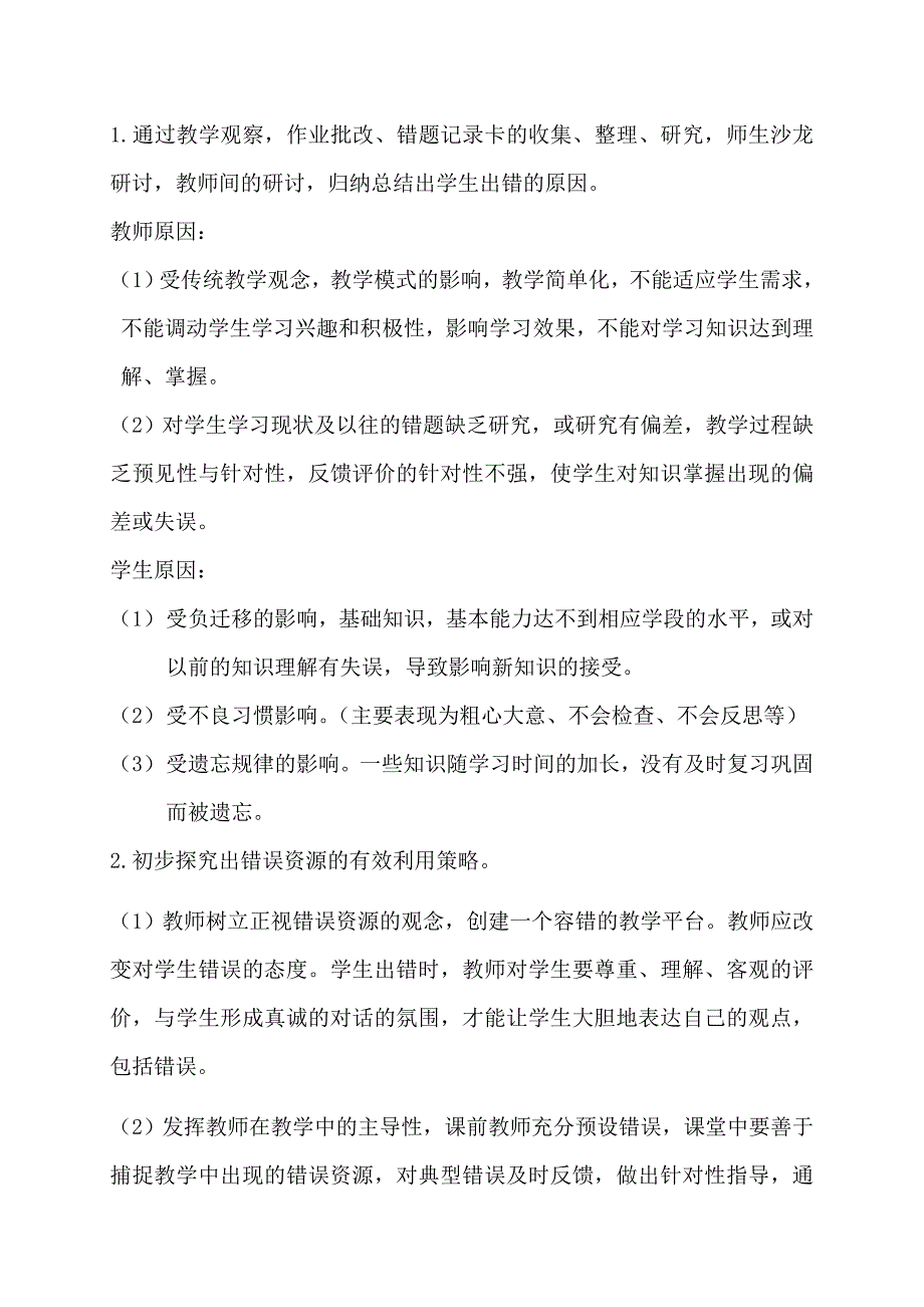 数学错误资源有效利用策略中期汇报.doc_第3页