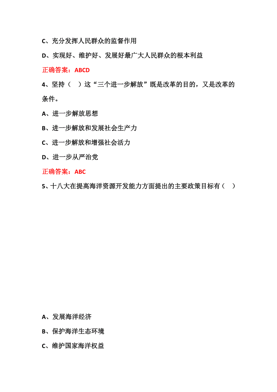 两学一做学党章党规学系列讲话做合格党员学习教育题 22_第2页