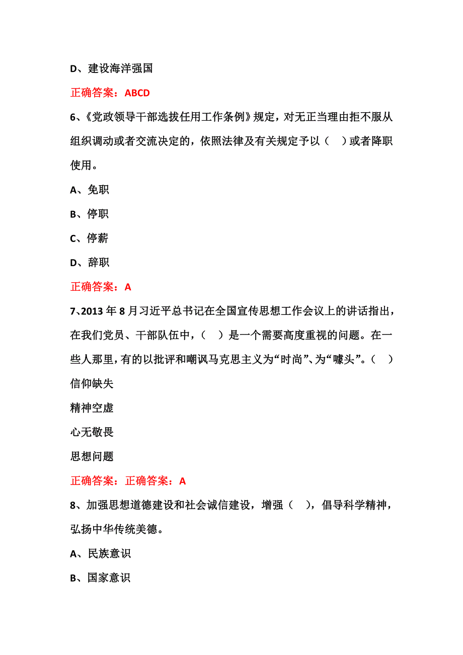 两学一做学党章党规学系列讲话做合格党员学习教育题 22_第3页