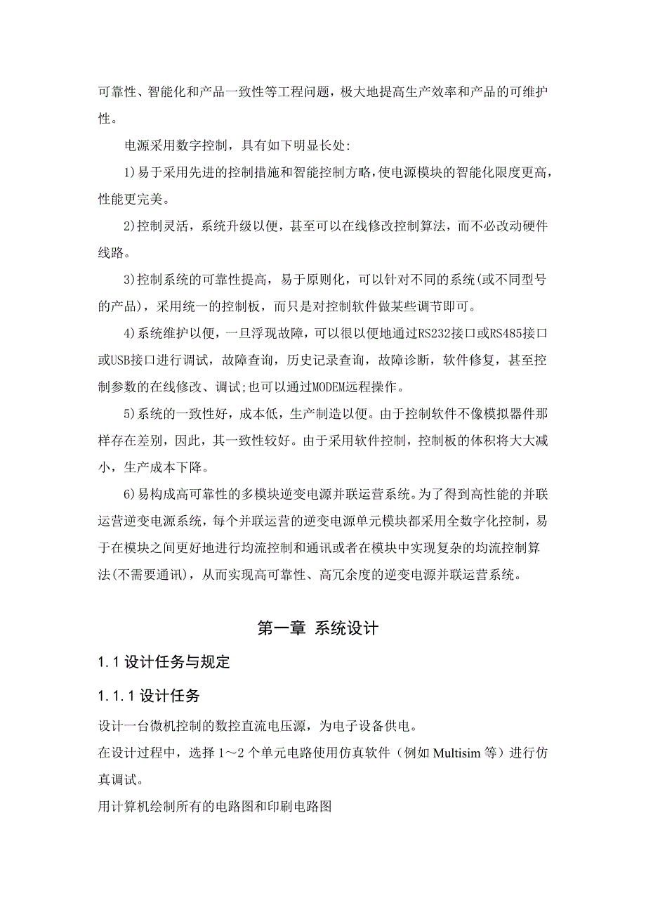 试论基于PIC单片机的数控电源设计_第3页