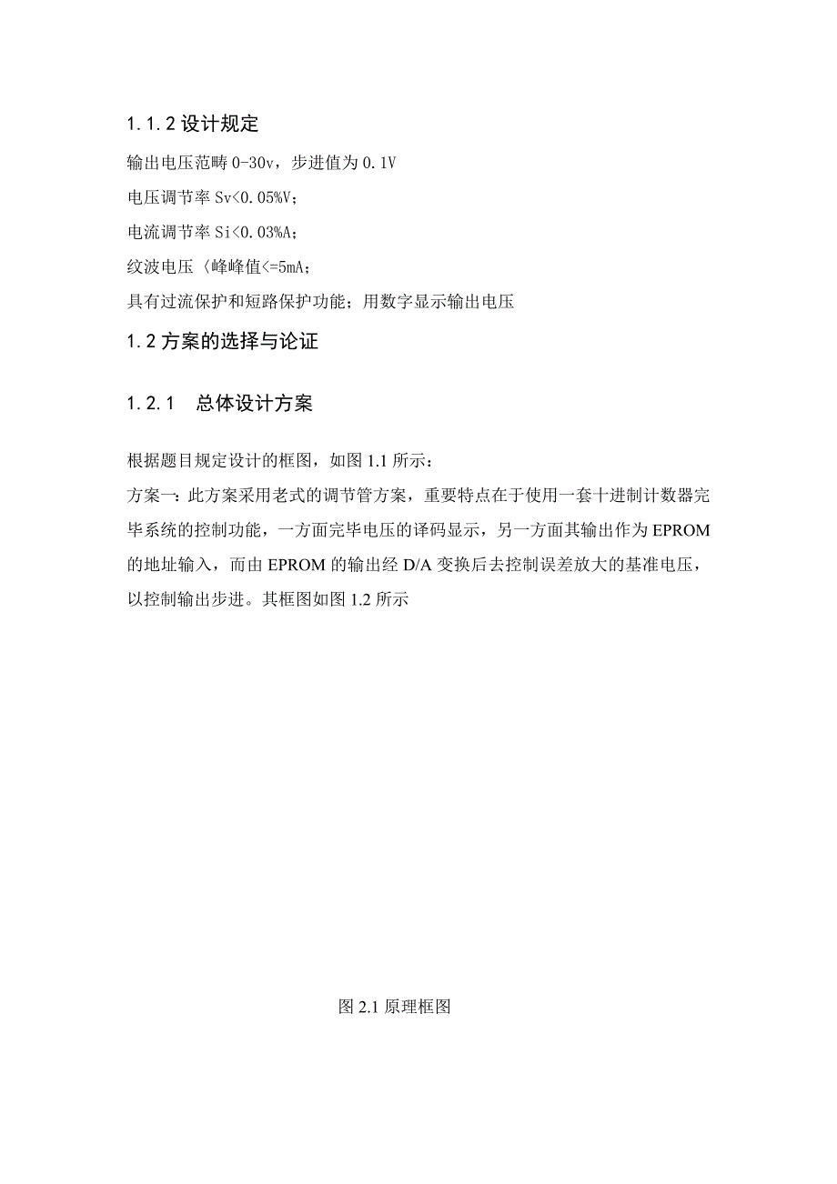 试论基于PIC单片机的数控电源设计_第4页