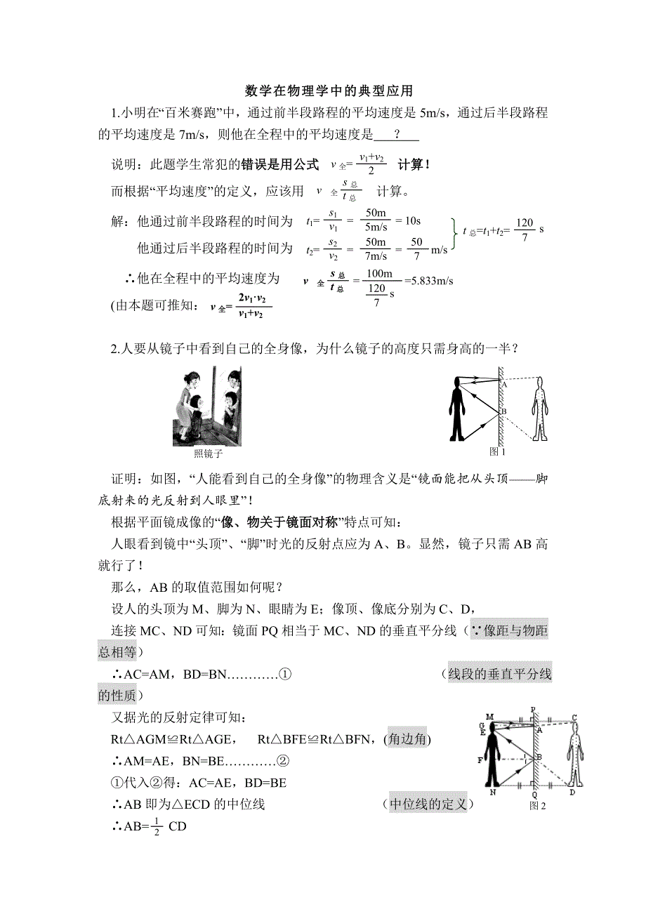 物理学中的数学问题_第1页