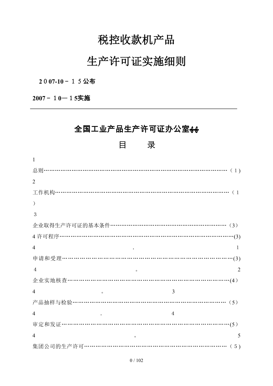 63-1税控收款机doc-1_第1页