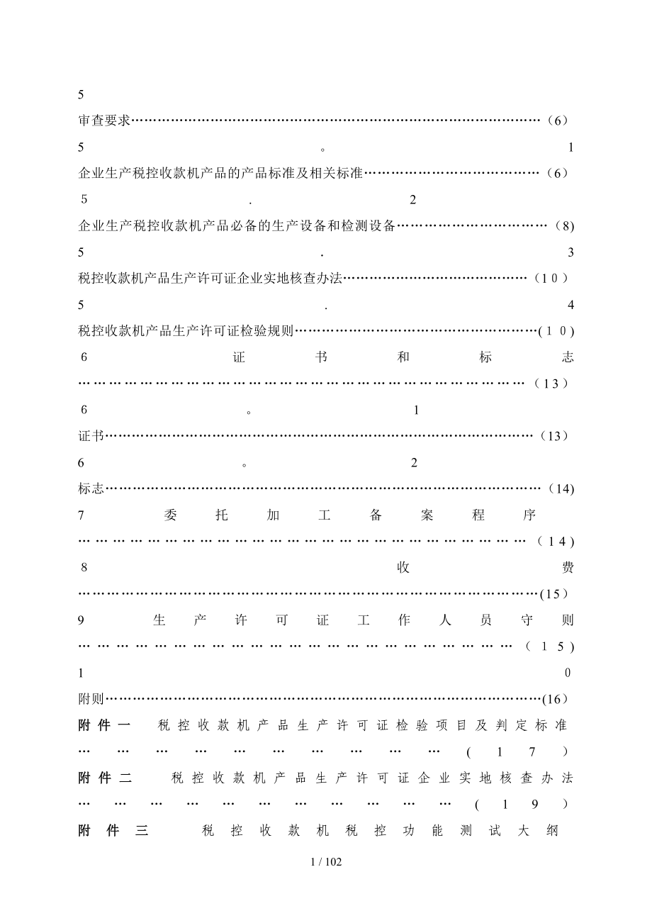 63-1税控收款机doc-1_第2页