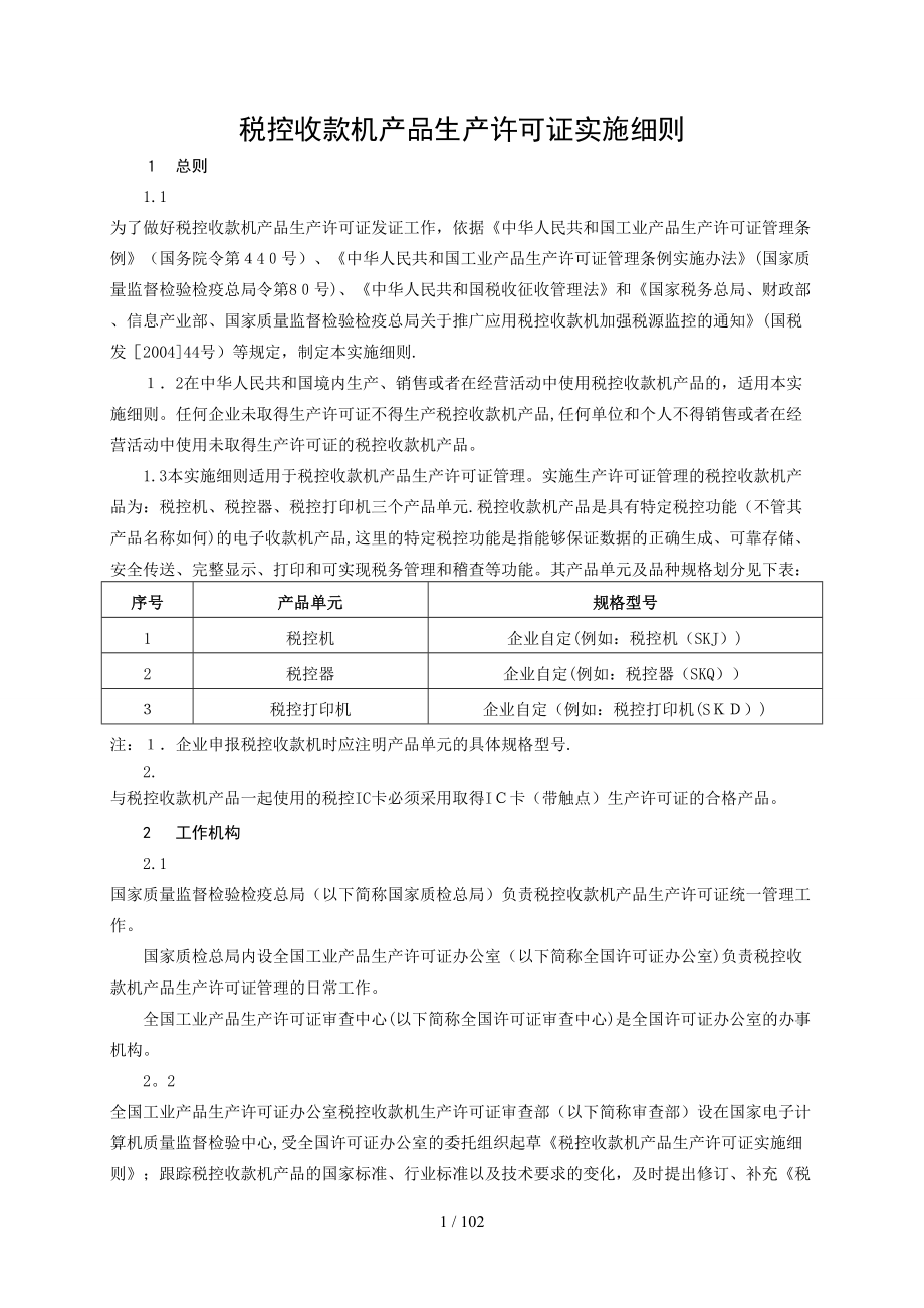 63-1税控收款机doc-1_第4页