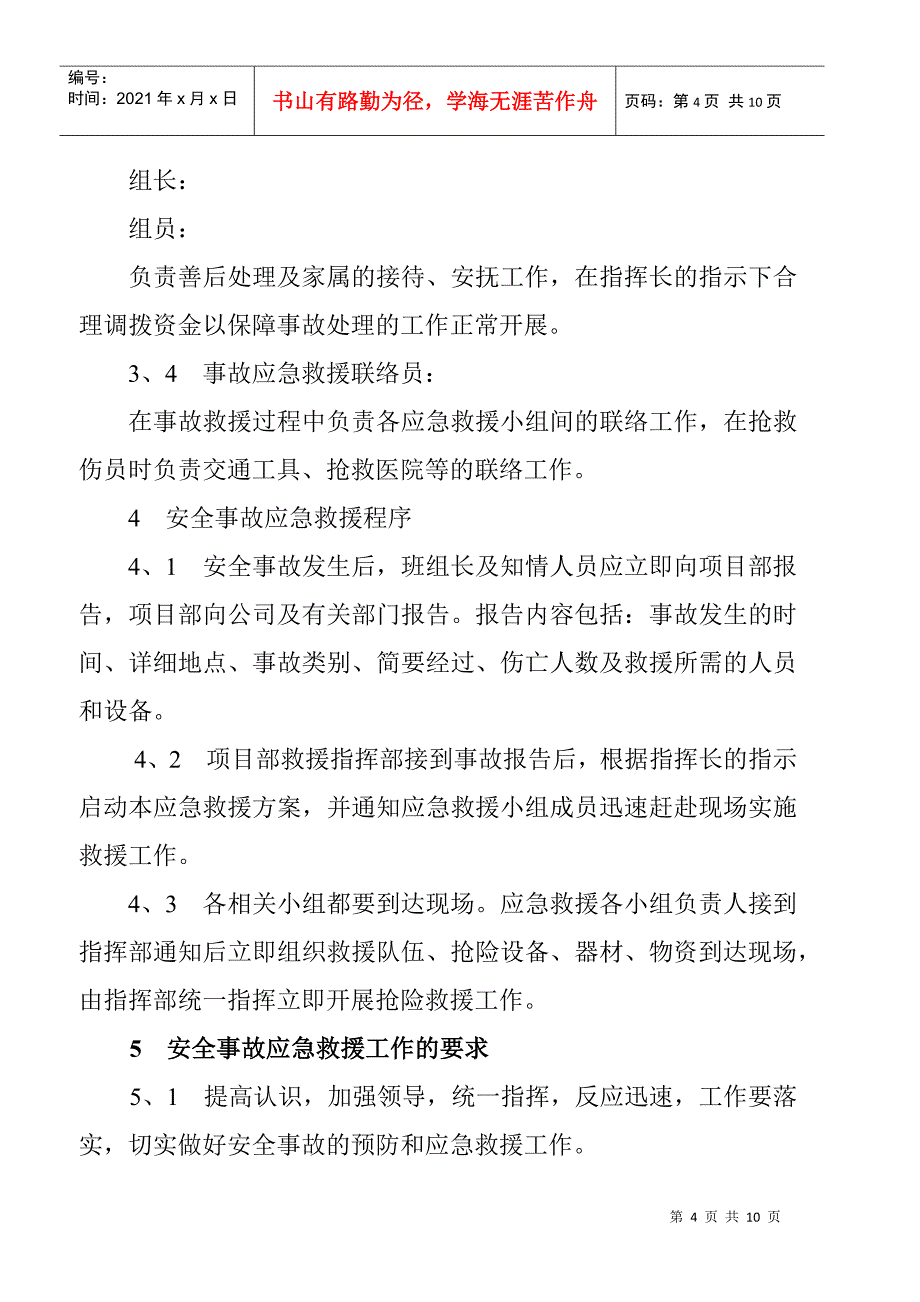 工伤事故档案管理_第4页