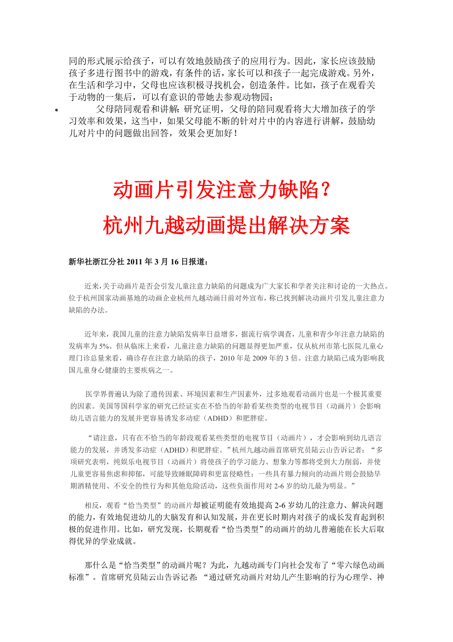 欢乐声中练就超强记忆力.doc_第2页