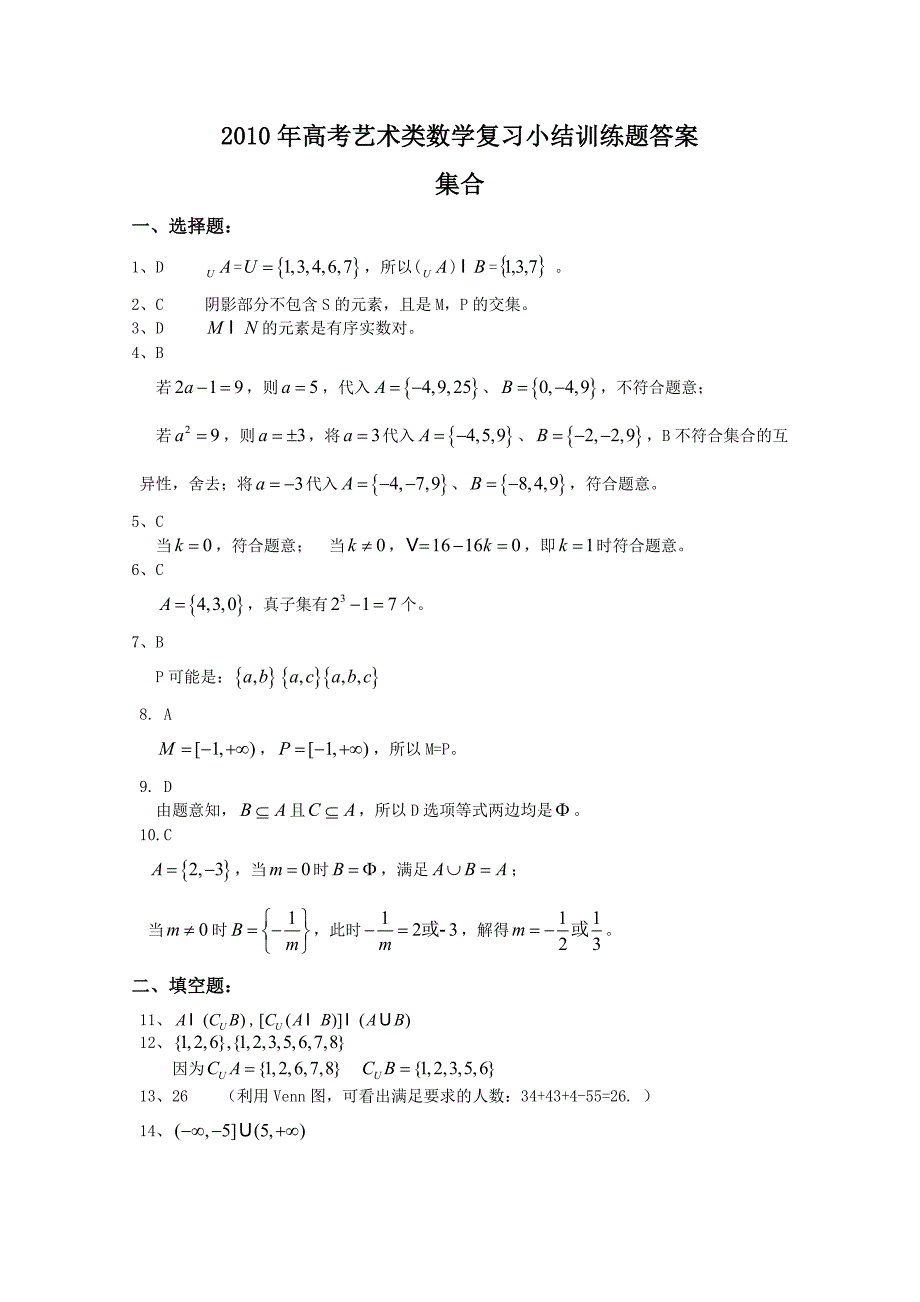 2010年高考数学小节复习训练试题1_第3页