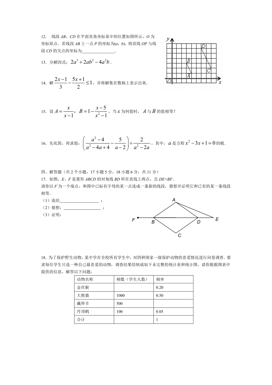 北京市顺义区初三数学二模试卷_第2页