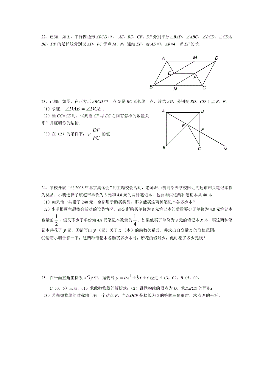 北京市顺义区初三数学二模试卷_第4页