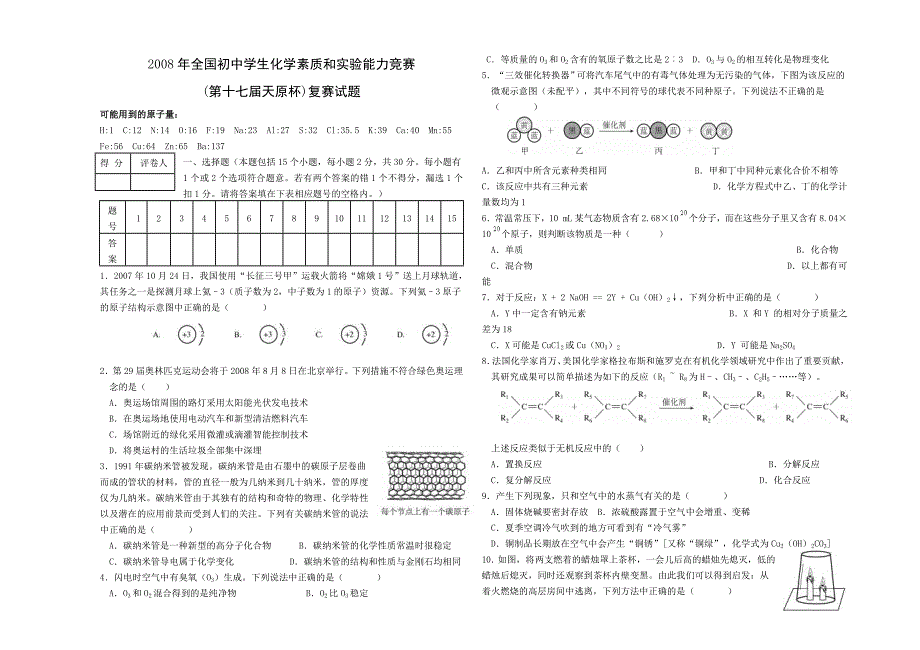 2008年天原杯化学竞赛试题.doc_第1页