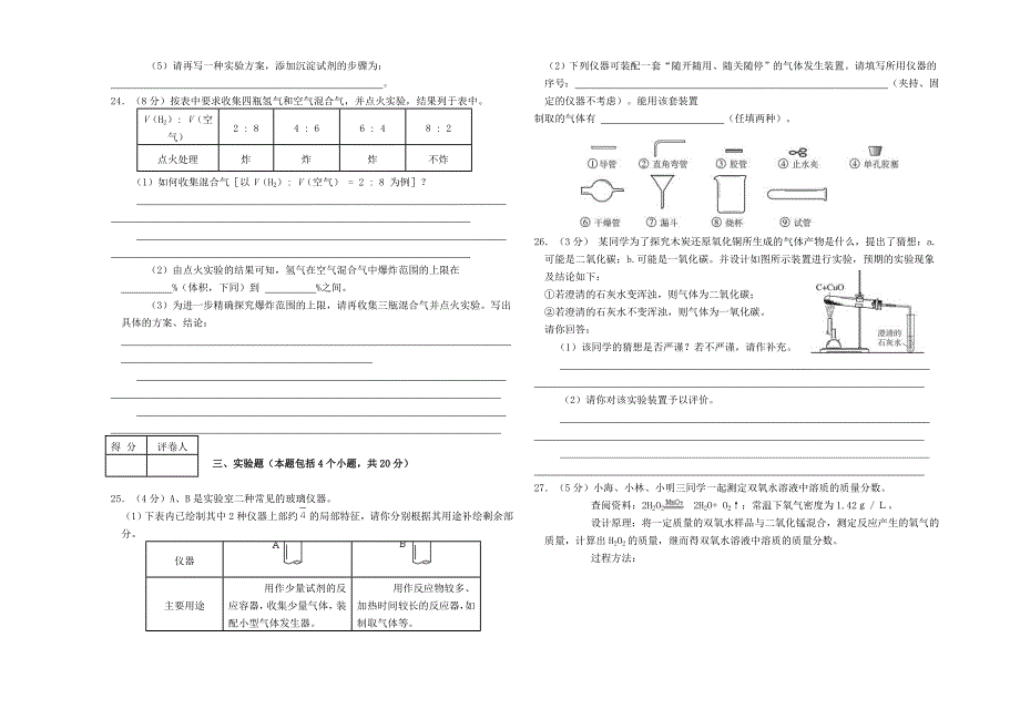 2008年天原杯化学竞赛试题.doc_第4页