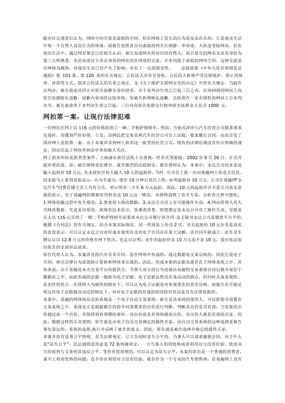 法律经典案例分析.doc_第3页