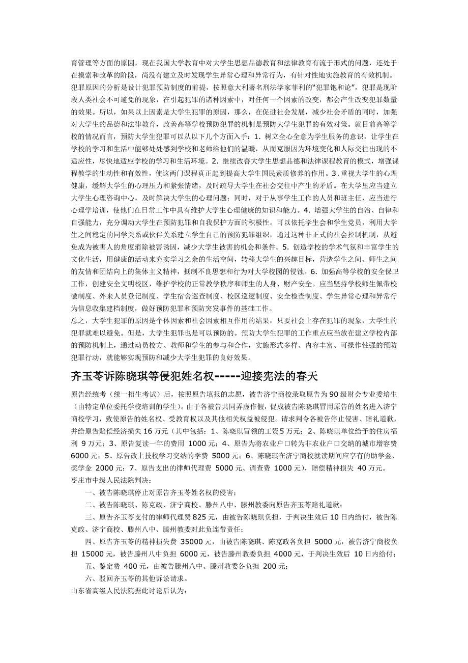 法律经典案例分析.doc_第5页