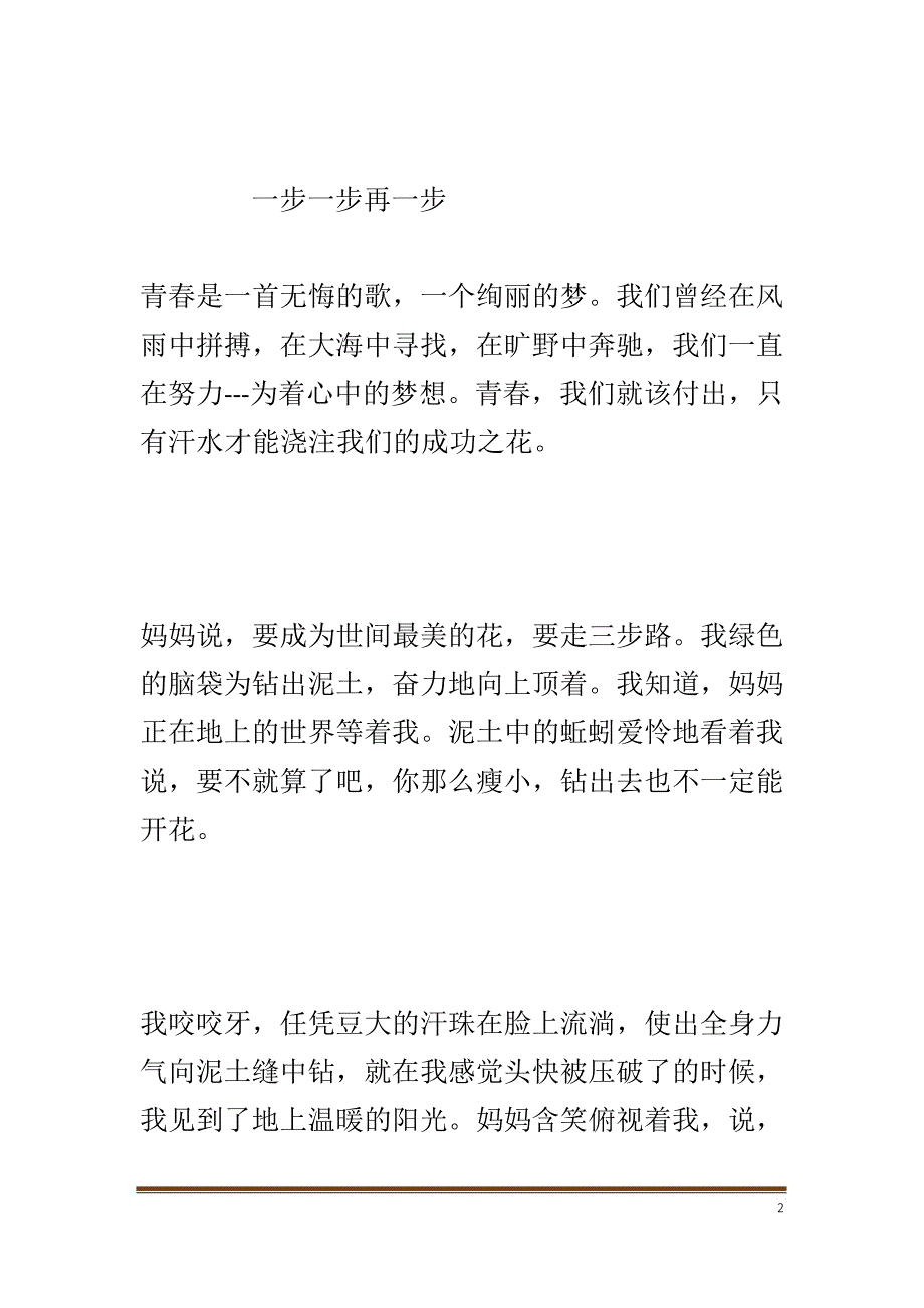 一步一步再一步_作文大全_第2页