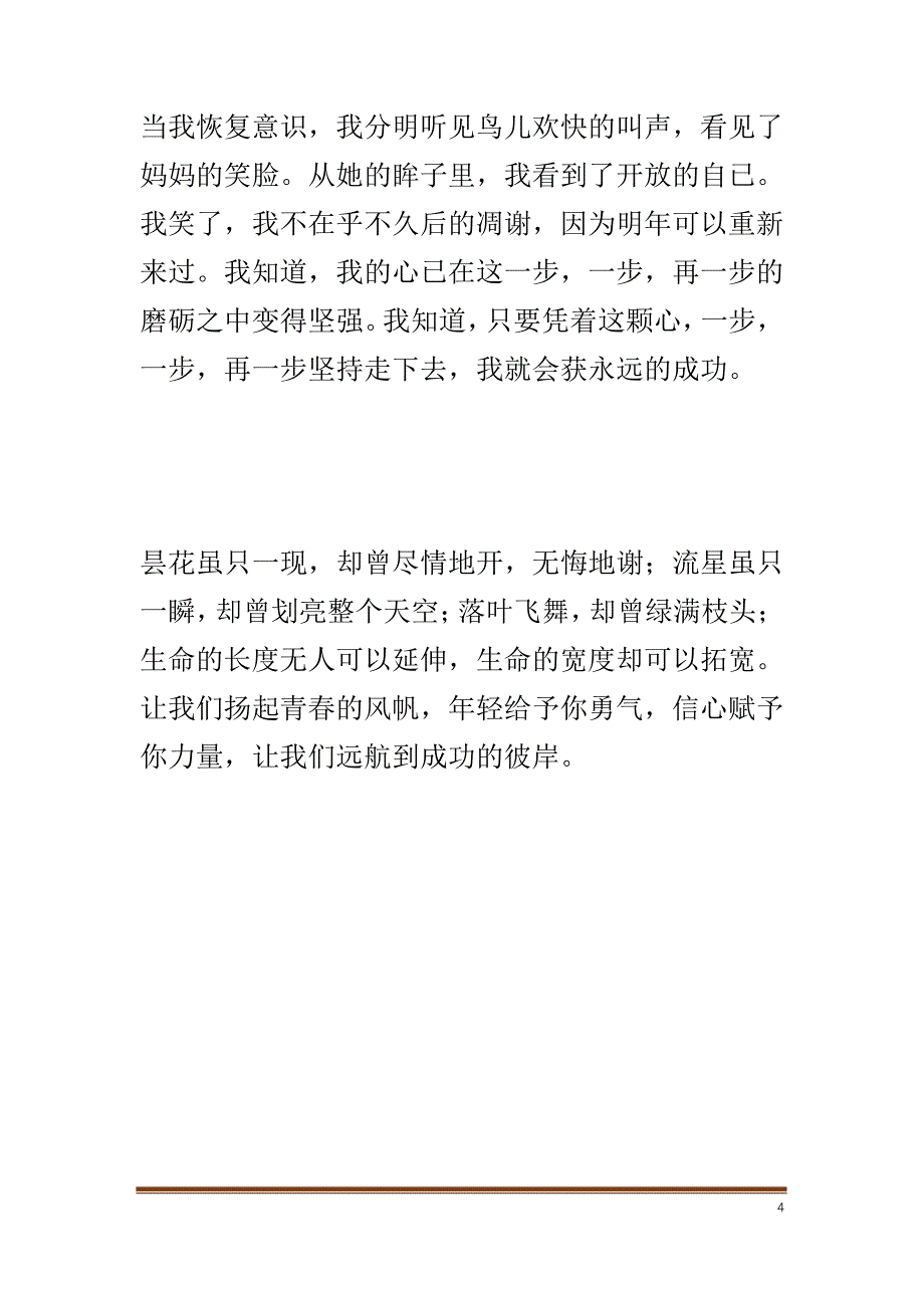 一步一步再一步_作文大全_第4页