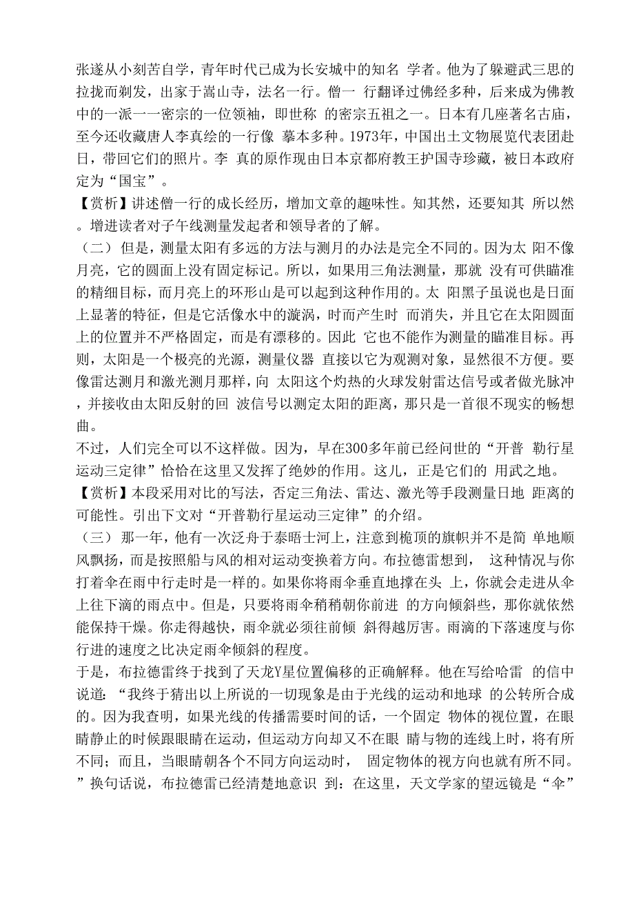 名著导读《星星离我们有多远》阅读练习及答案_第3页