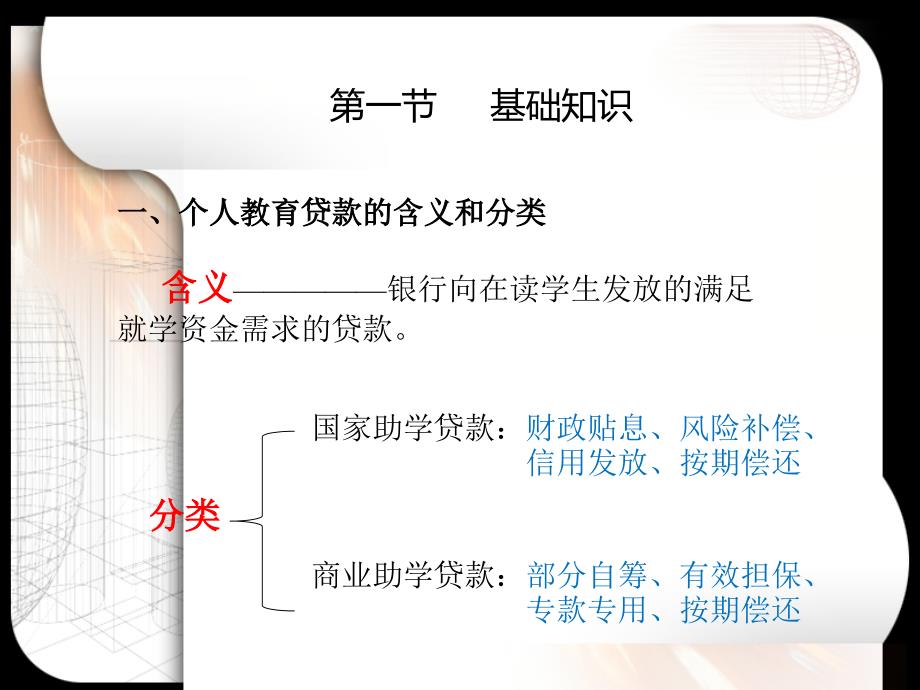 个人教育类贷款第六章_第2页