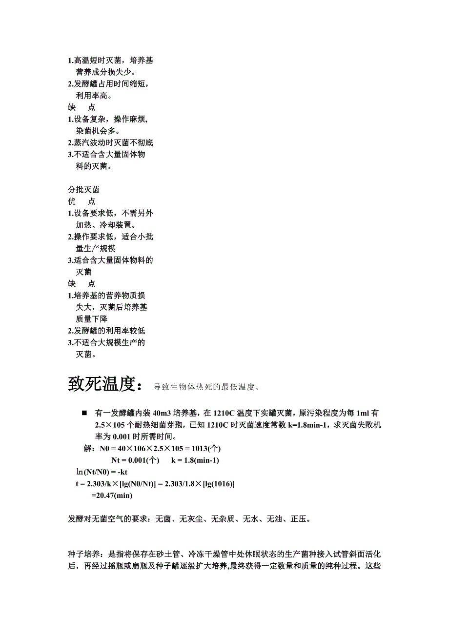 发酵工程32824.doc_第3页