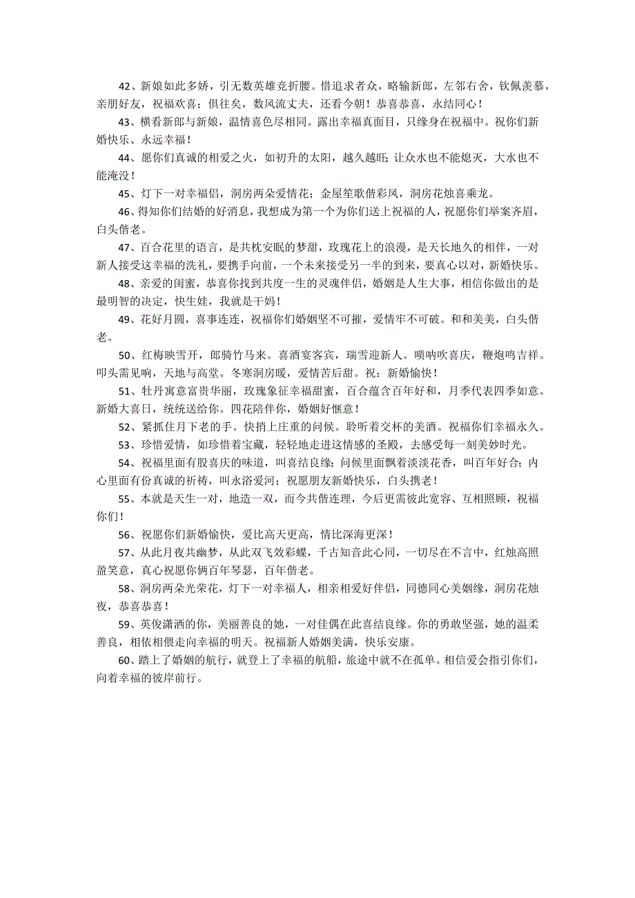 过年祝福新娘的话语78句细选_第3页