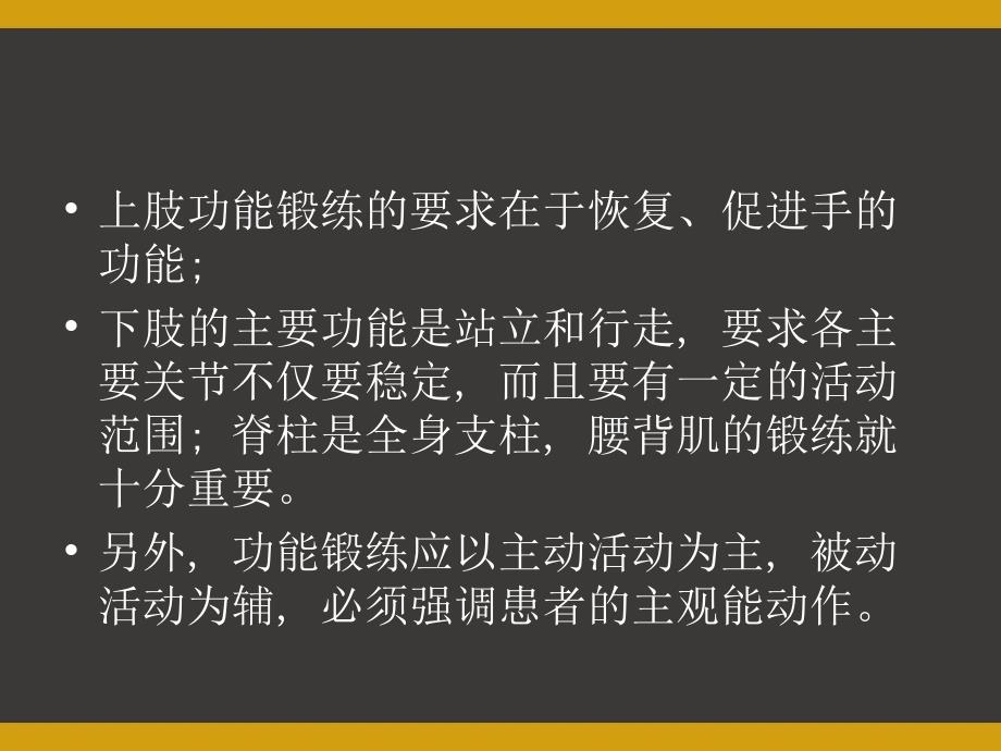 骨科患者功能锻炼课件_第4页