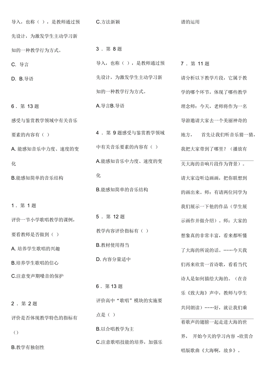 音乐教学案例分析--整理资料_第3页