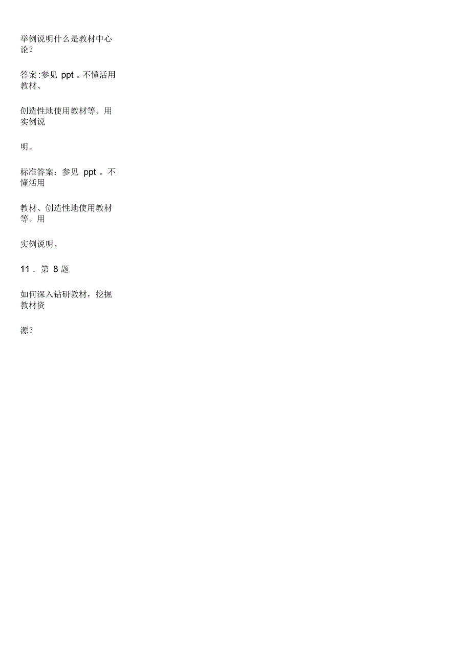 音乐教学案例分析--整理资料_第5页