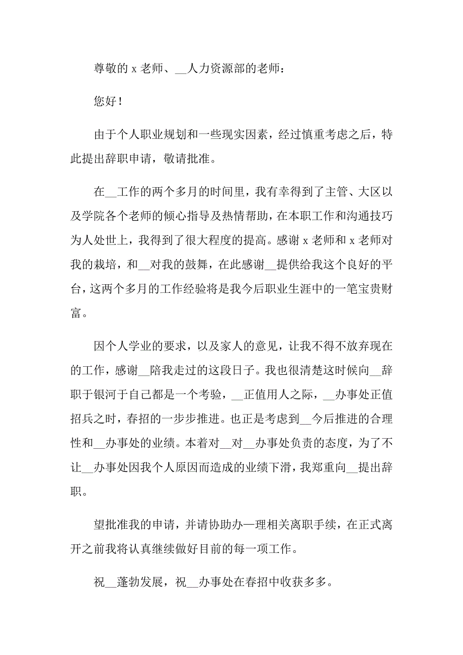 2022关于离职申请书模板汇编五篇_第4页