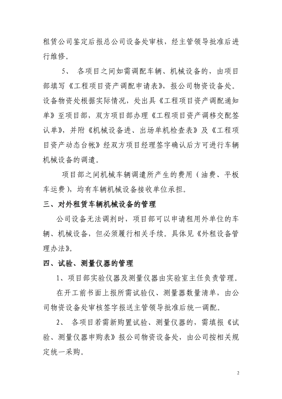 工程项目机械物资设备管理办法_第2页