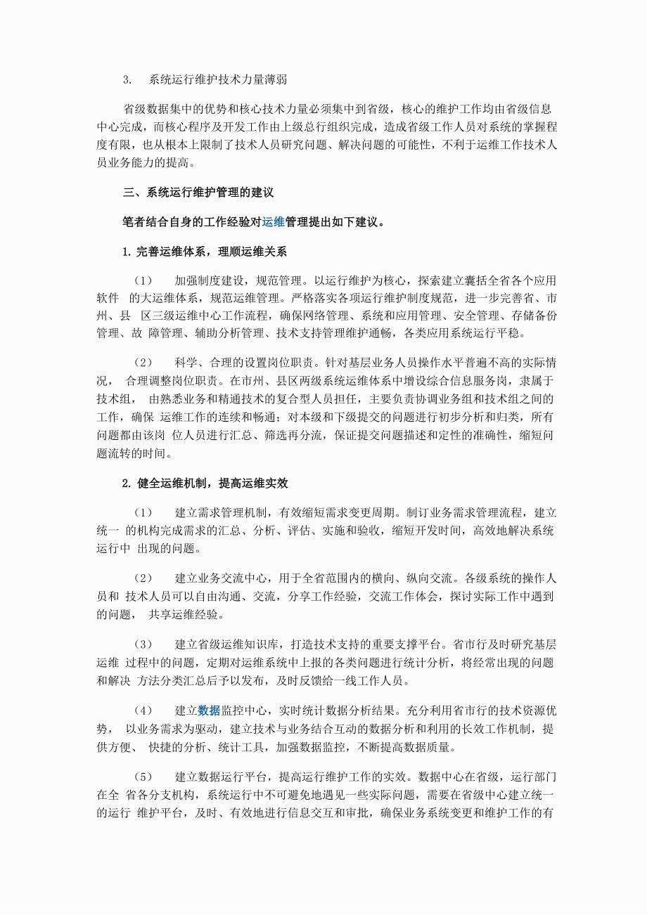 数据集中模式下的运维管理建设_第3页