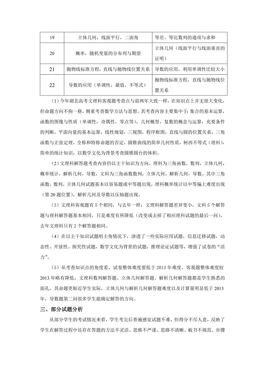 2014年湖北高考数学试题评析_第3页