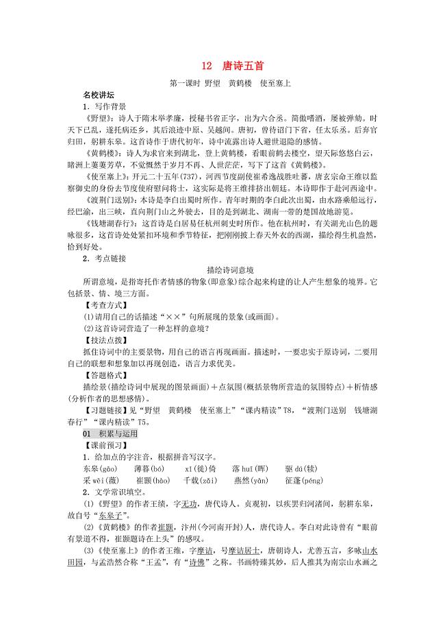 八年级语文上册第三单元12唐诗五首练习新人教版