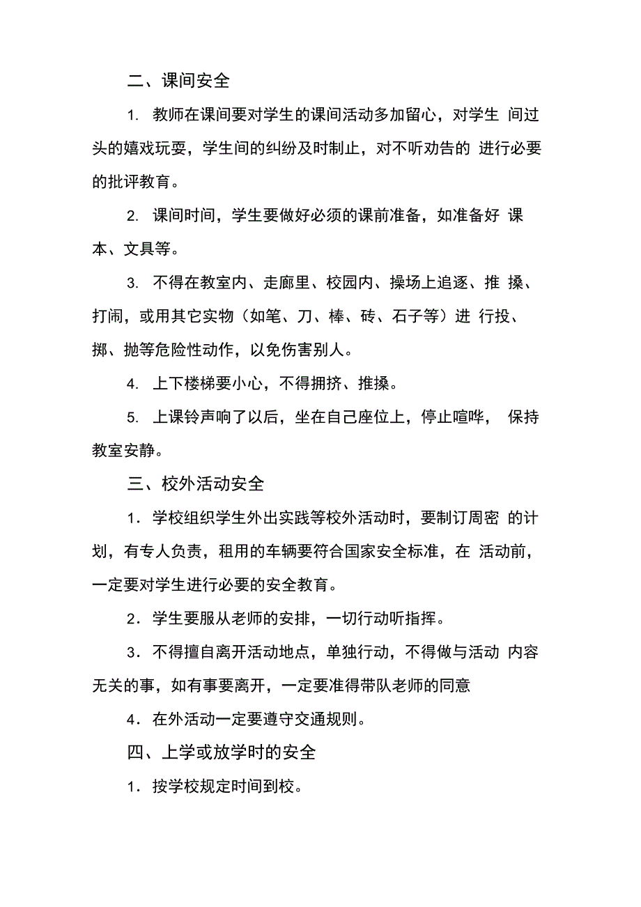 学校新冠疫情防控及健康教育制度_第4页