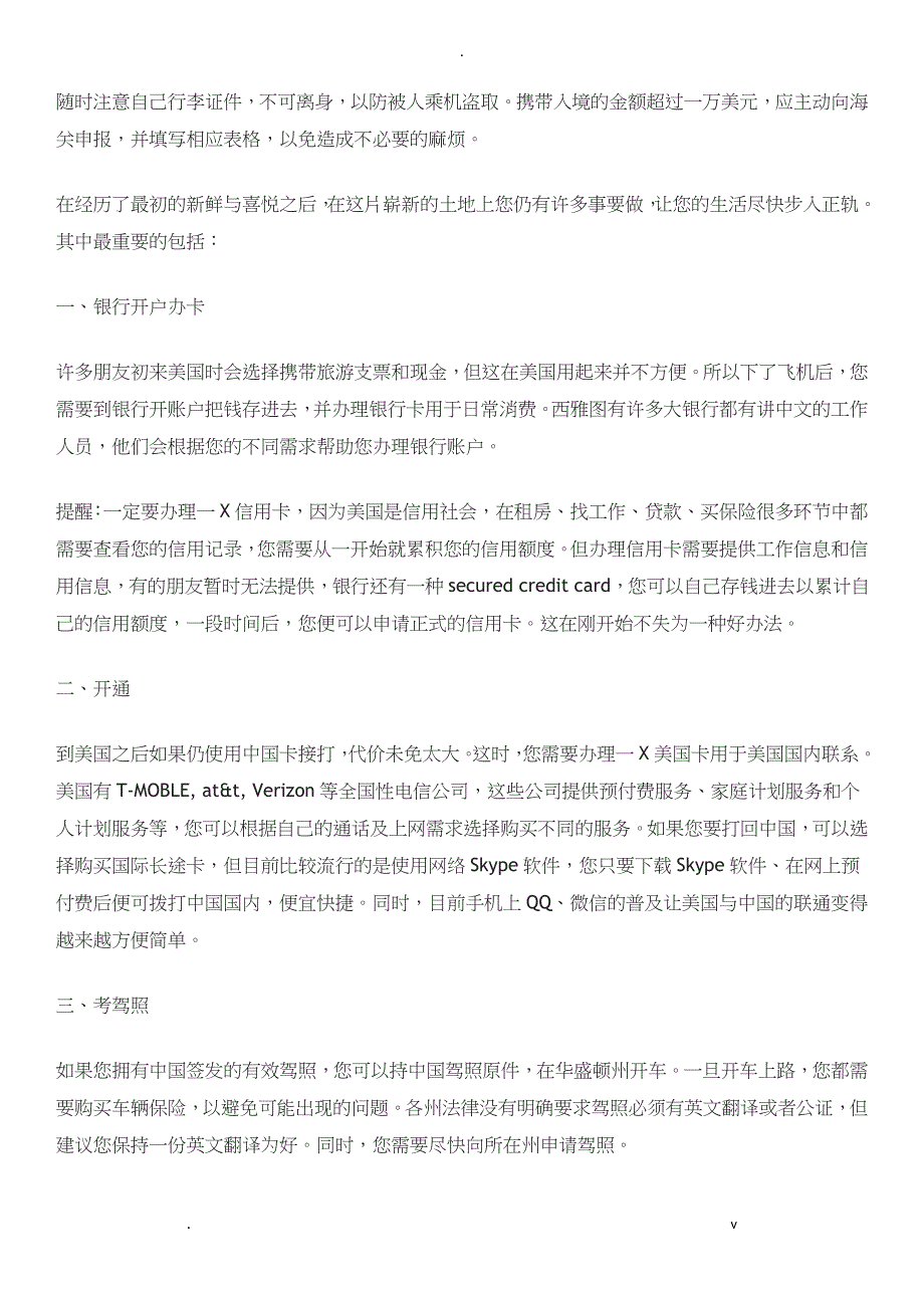 美国移民实用贴——移民入境指南大全_第3页