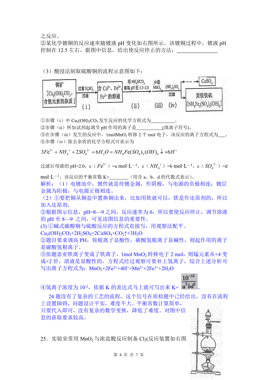 2012年福建高考理综化学试题详解.doc_第4页