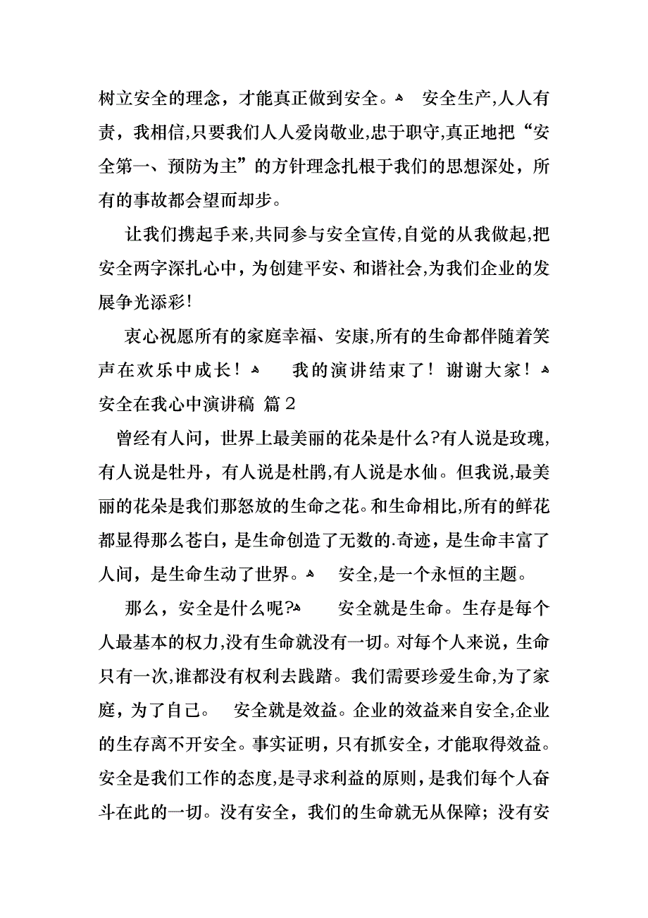 安全在我心中演讲稿锦集七篇_第3页