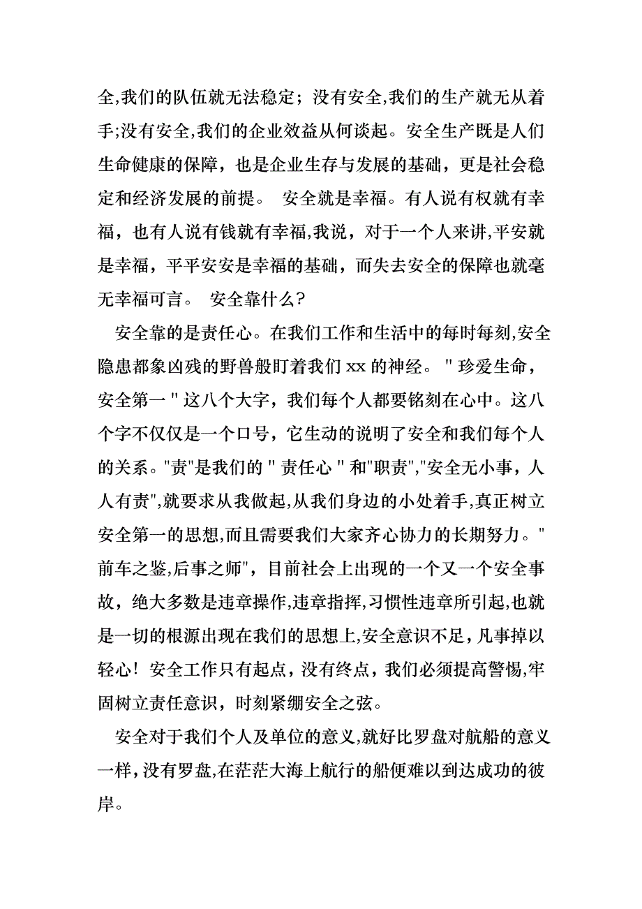 安全在我心中演讲稿锦集七篇_第4页