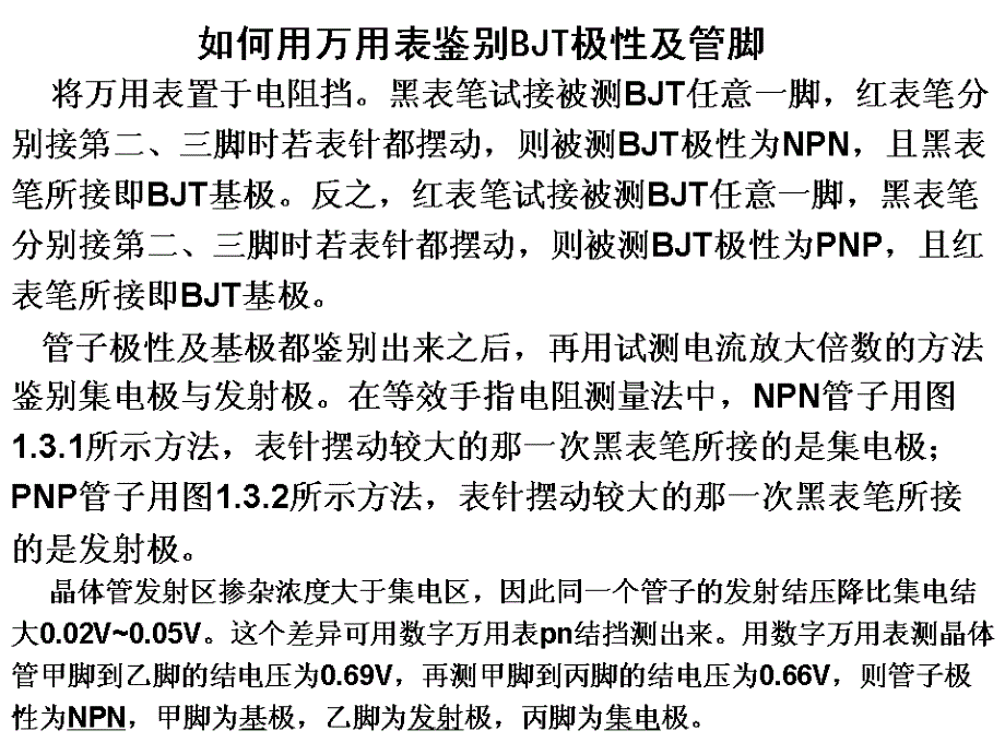 模拟电子技术3晶体管3三极管应用_第3页