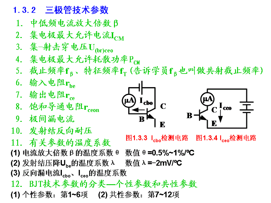 模拟电子技术3晶体管3三极管应用_第4页